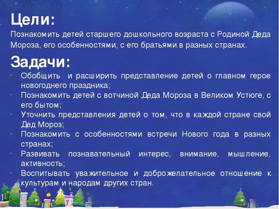 Презентация-Виртуальная экскурсия «Путешествие в мир Деда Мороза»