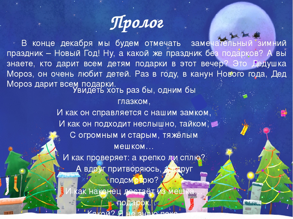 Презентация-Виртуальная экскурсия «Путешествие в мир Деда Мороза»