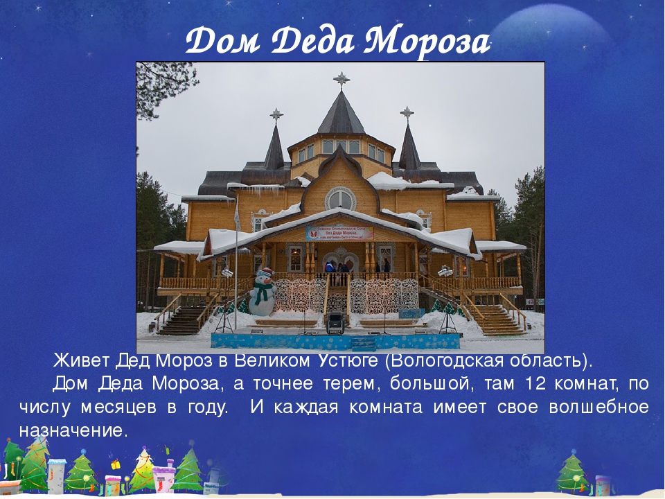 Дед мороз где живет карта