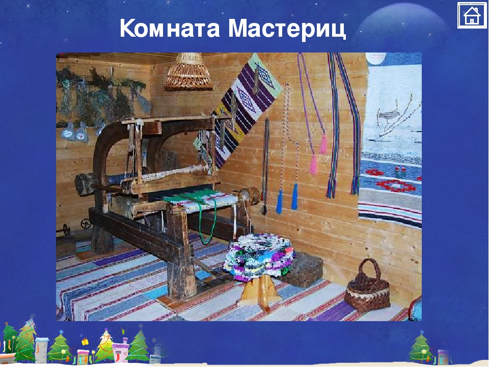 Презентация-Виртуальная экскурсия «Путешествие в мир Деда Мороза»