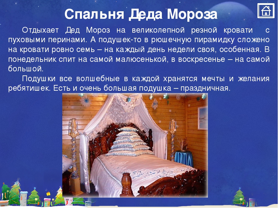 Презентация-Виртуальная экскурсия «Путешествие в мир Деда Мороза»