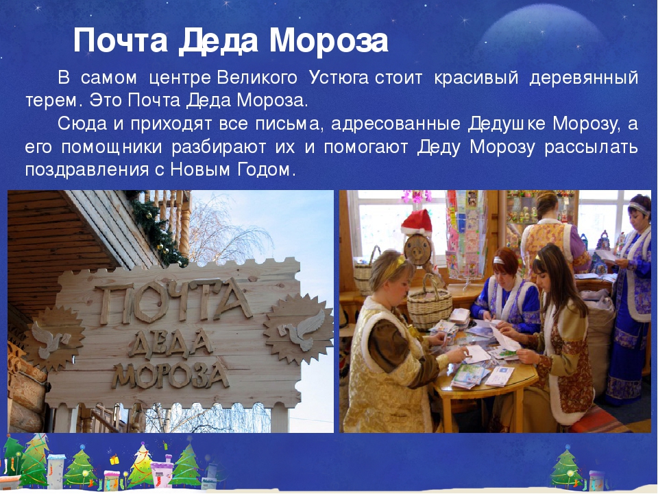 Презентация-Виртуальная экскурсия «Путешествие в мир Деда Мороза»