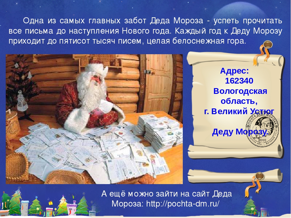 Презентация-Виртуальная экскурсия «Путешествие в мир Деда Мороза»