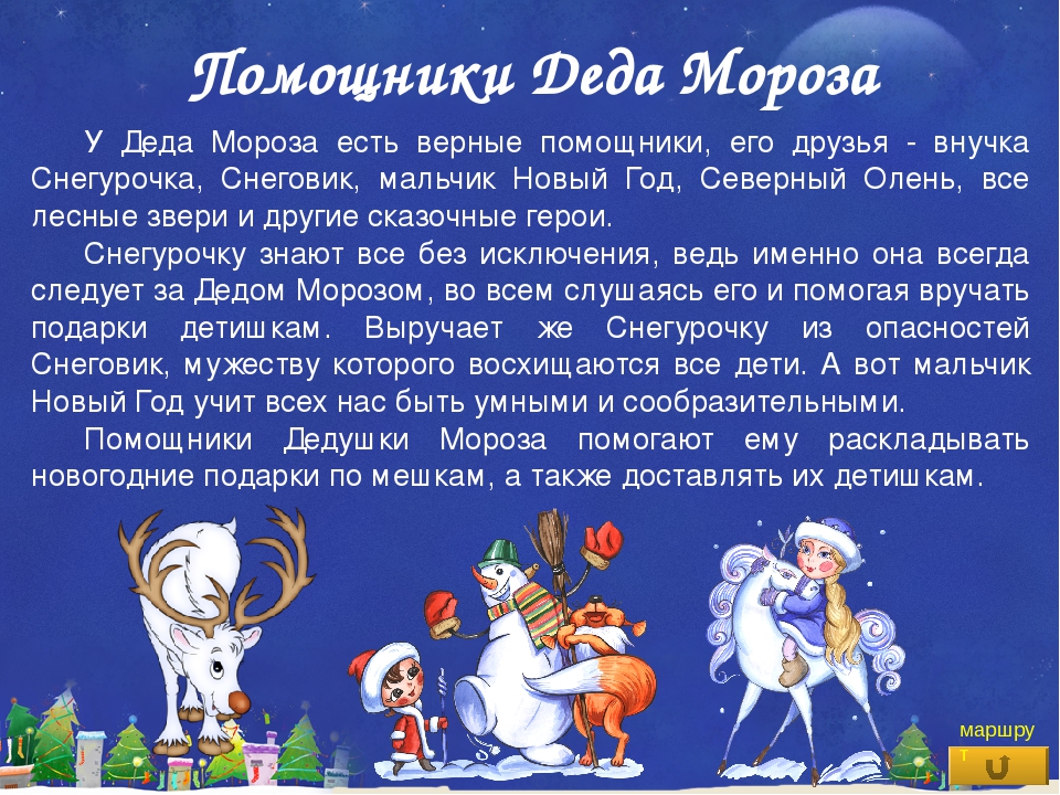 Презентация-Виртуальная экскурсия «Путешествие в мир Деда Мороза»
