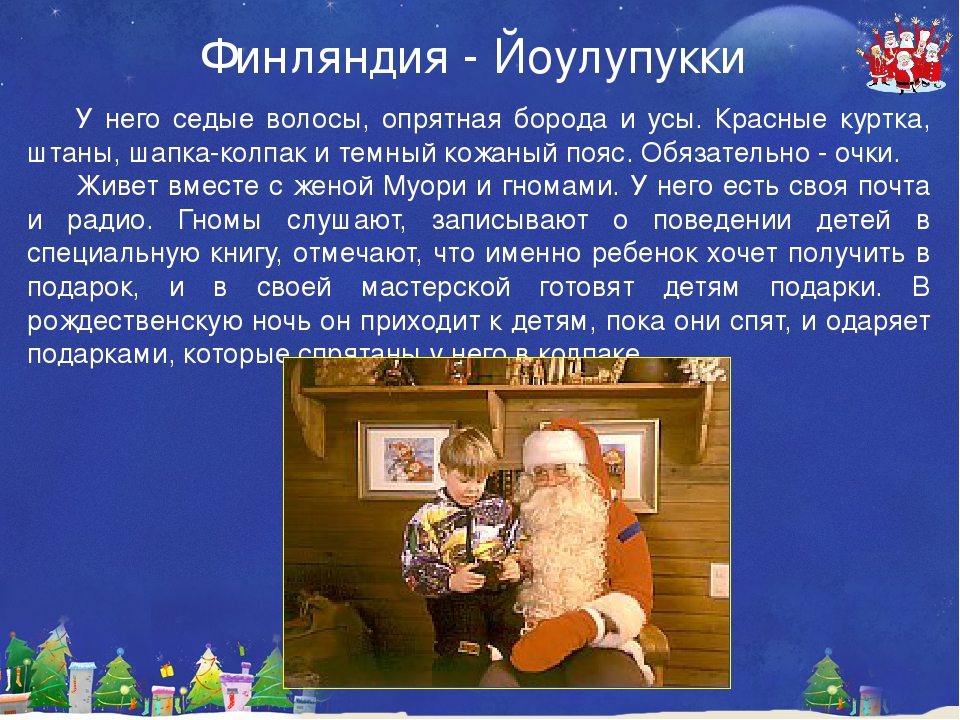 Презентация-Виртуальная экскурсия «Путешествие в мир Деда Мороза»