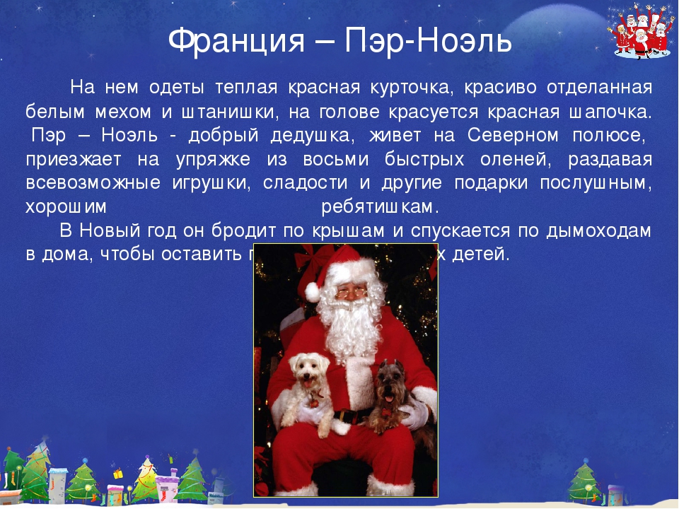 Презентация-Виртуальная экскурсия «Путешествие в мир Деда Мороза»