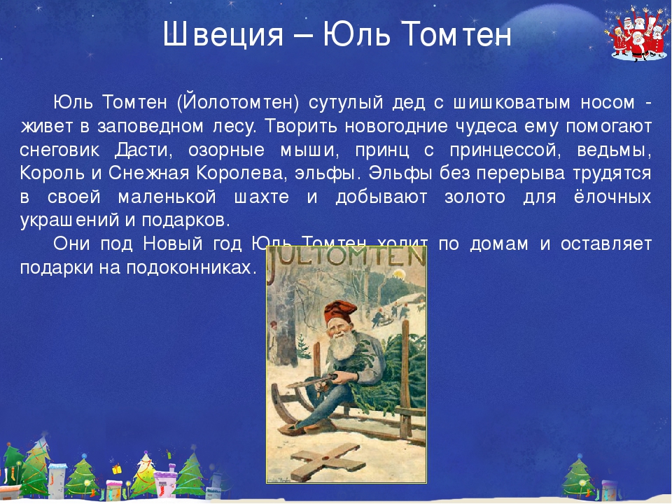 Презентация-Виртуальная экскурсия «Путешествие в мир Деда Мороза»