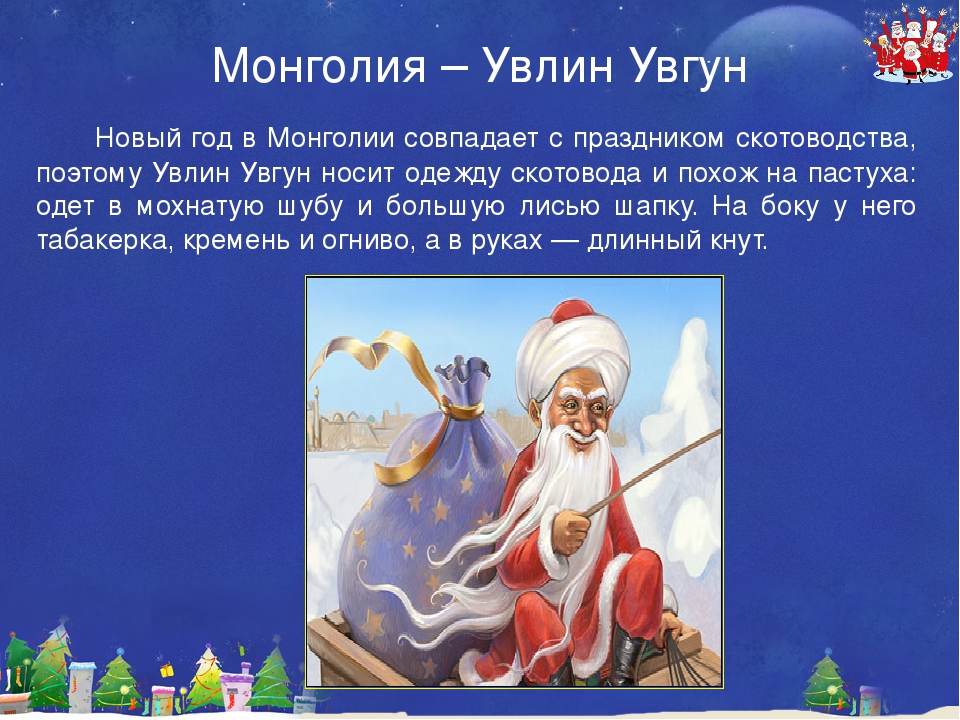 Презентация-Виртуальная экскурсия «Путешествие в мир Деда Мороза»
