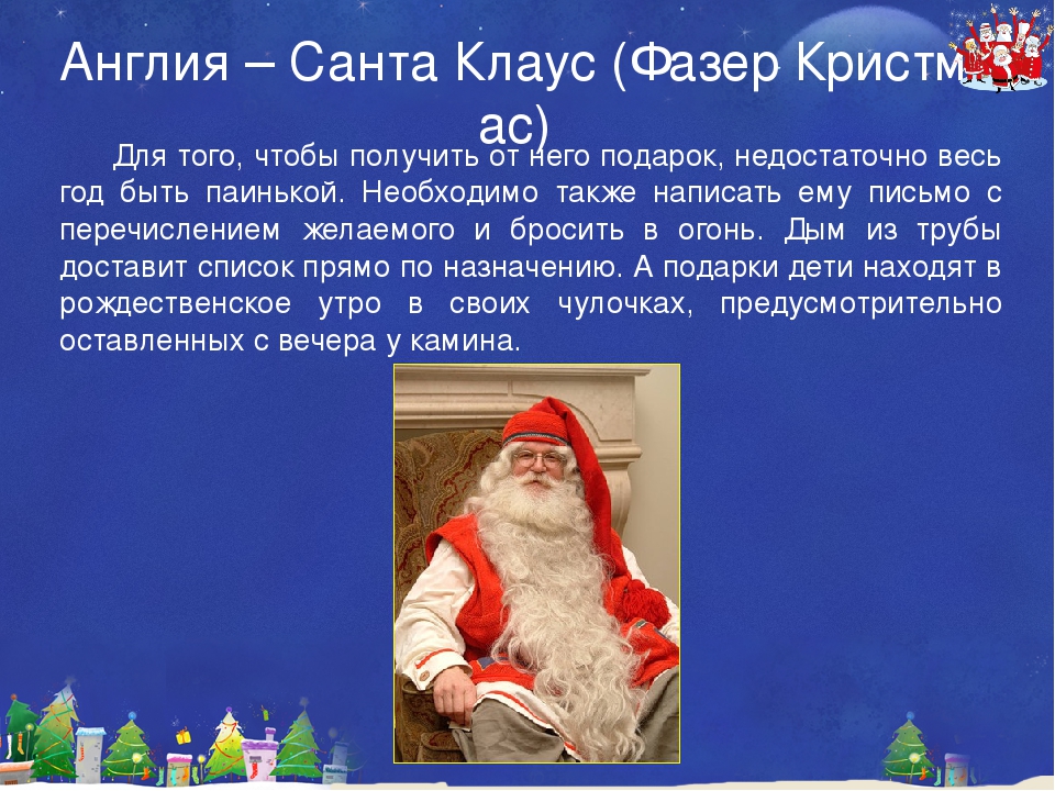 Презентация-Виртуальная экскурсия «Путешествие в мир Деда Мороза»