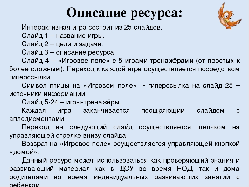 Интерактивная игра "В мире птиц"
