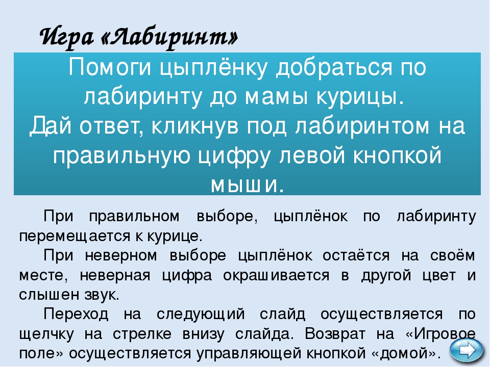 Интерактивная игра "В мире птиц"