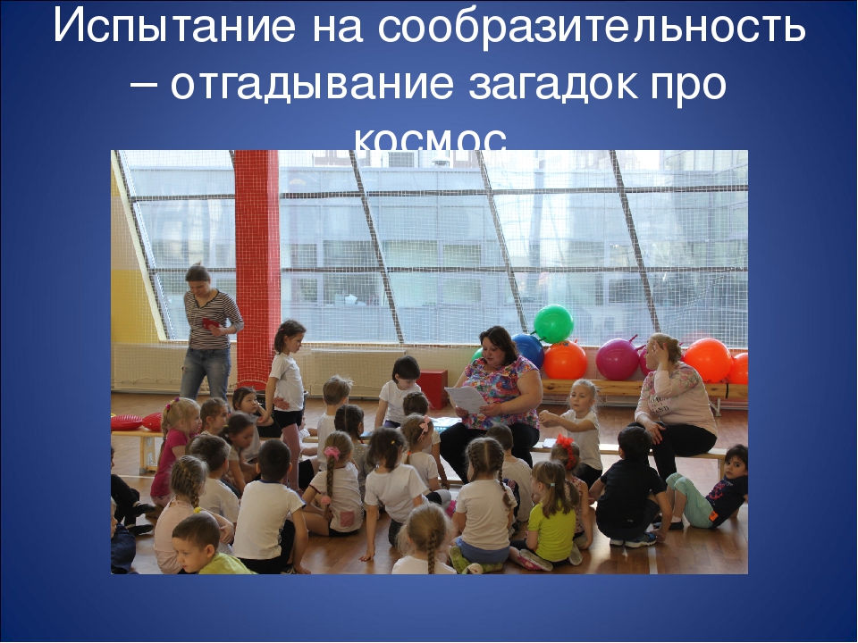 Образовательная деятельность по формированию знаний о космосе у дошкольников