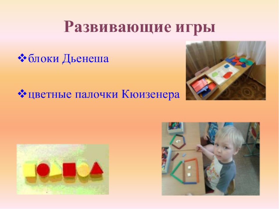 Презентация по математическим играм для дошкольников, развивающие логическое мышление и моторику пальцев рук