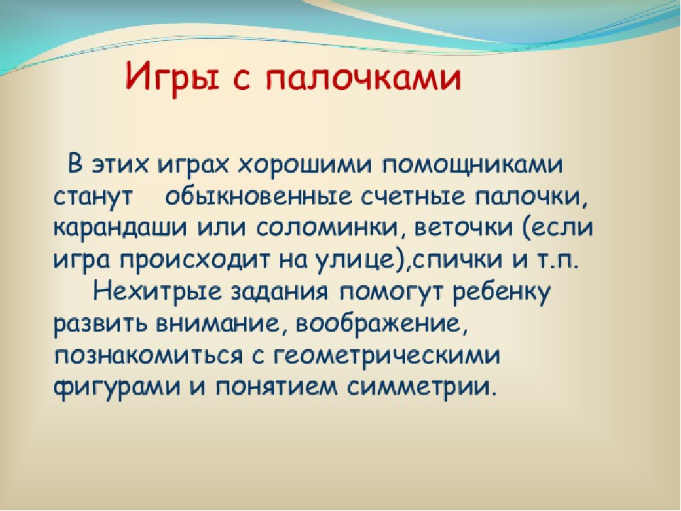 Презентация по математическим играм для дошкольников, развивающие логическое мышление и моторику пальцев рук