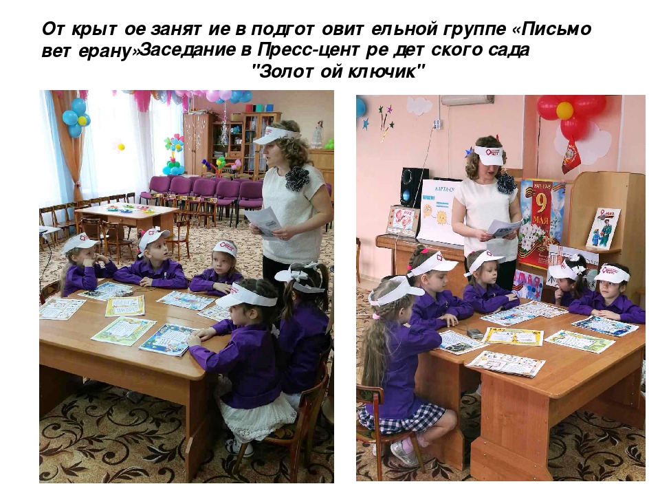 Презентация для воспитателей "Письмо ветерану"