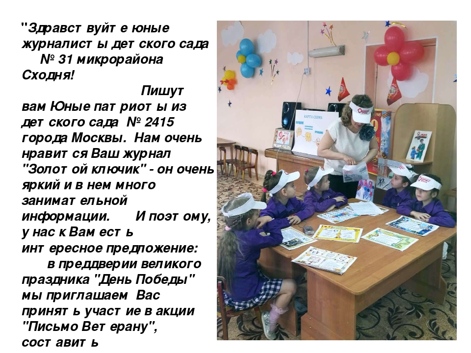 Презентация для воспитателей "Письмо ветерану"