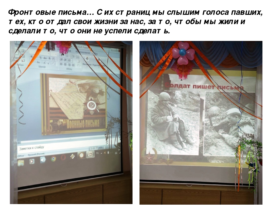 Презентация для воспитателей "Письмо ветерану"