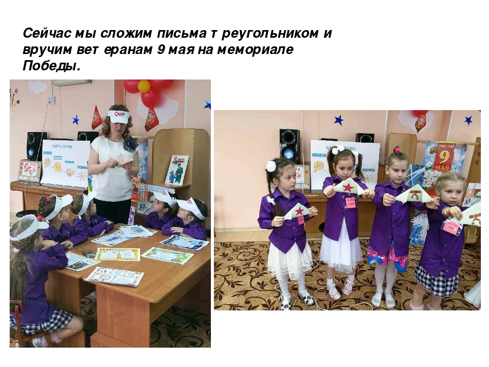 Презентация для воспитателей "Письмо ветерану"