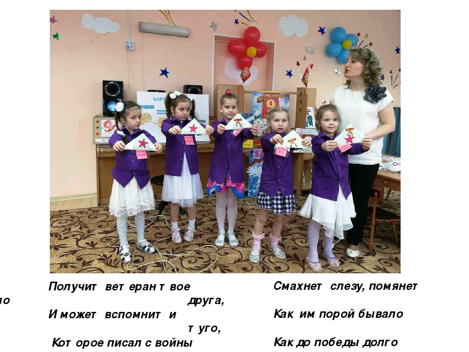 Презентация для воспитателей "Письмо ветерану"