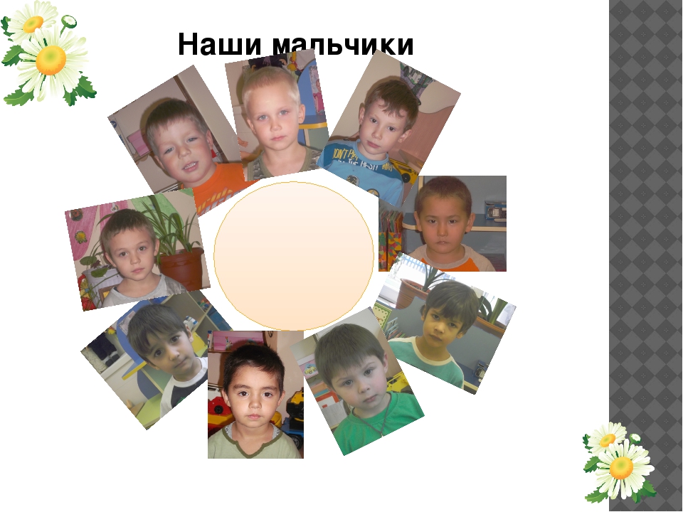 Презентация Визитная карточка группы "РОМАШКА"