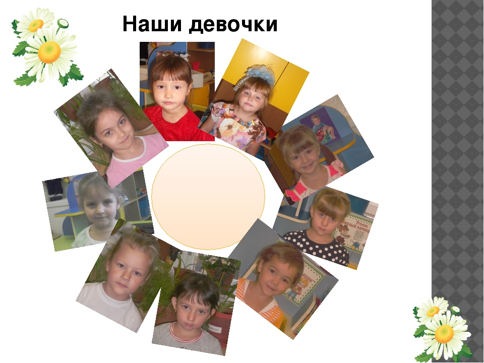 Презентация Визитная карточка группы "РОМАШКА"