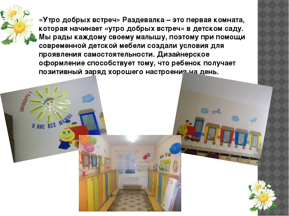 Презентация Визитная карточка группы "РОМАШКА"