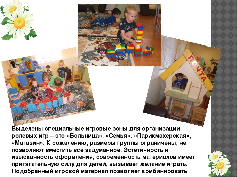 Презентация Визитная карточка группы "РОМАШКА"