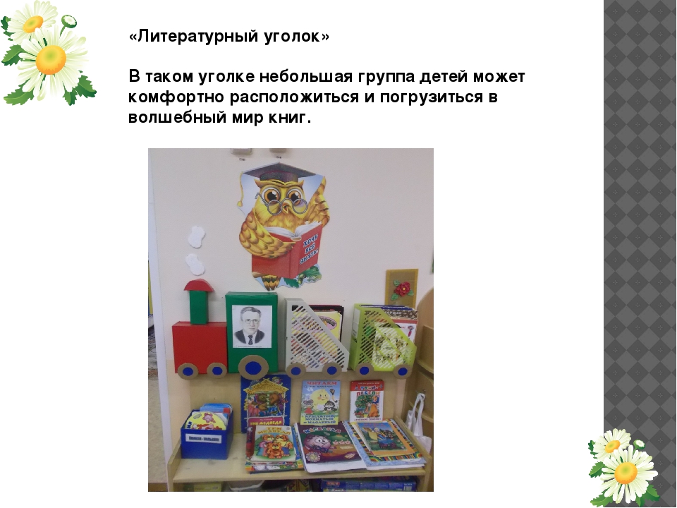 Презентация Визитная карточка группы "РОМАШКА"