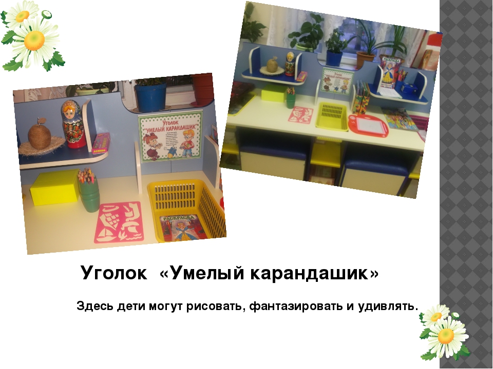 Презентация Визитная карточка группы "РОМАШКА"