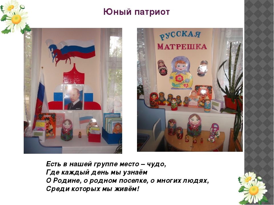 Презентация Визитная карточка группы "РОМАШКА"