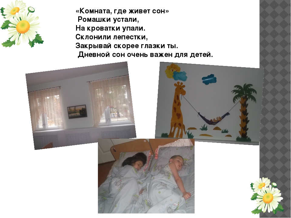 Презентация Визитная карточка группы "РОМАШКА"