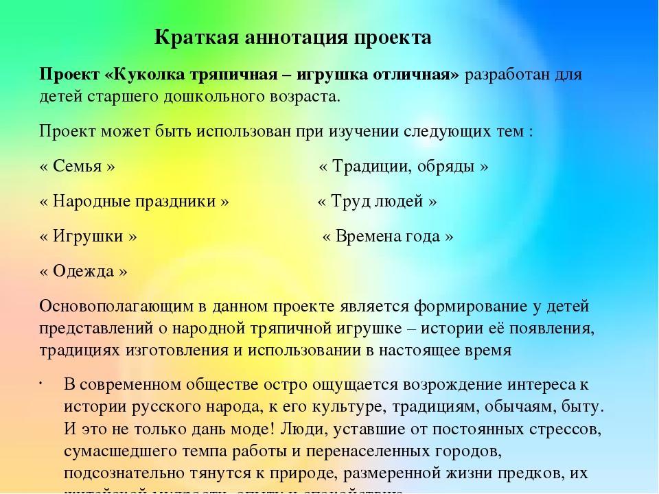 Презентация "Проект по приобщению детей к истокам русской национальной культуры " Куколка тряпичная - игрушка отличная"