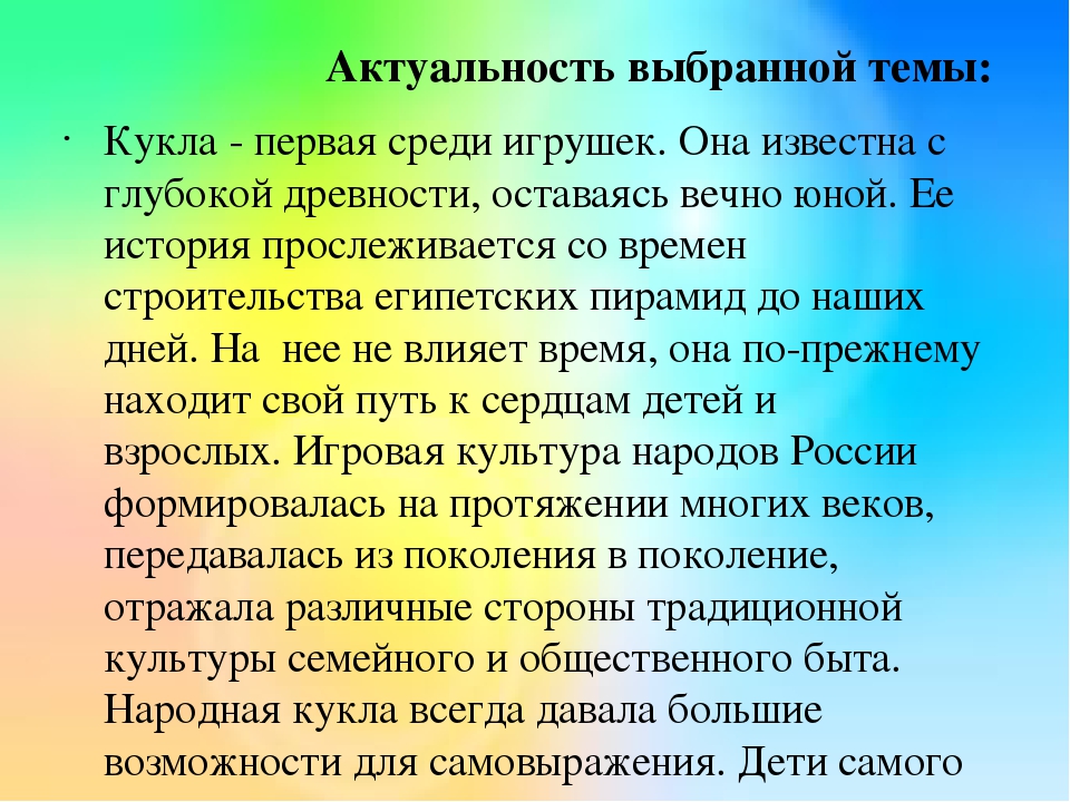 Презентация "Проект по приобщению детей к истокам русской национальной культуры " Куколка тряпичная - игрушка отличная"
