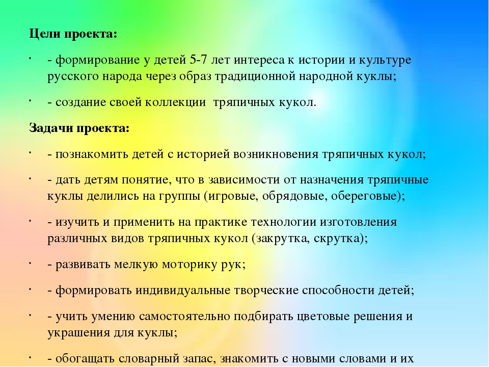 Презентация "Проект по приобщению детей к истокам русской национальной культуры " Куколка тряпичная - игрушка отличная"