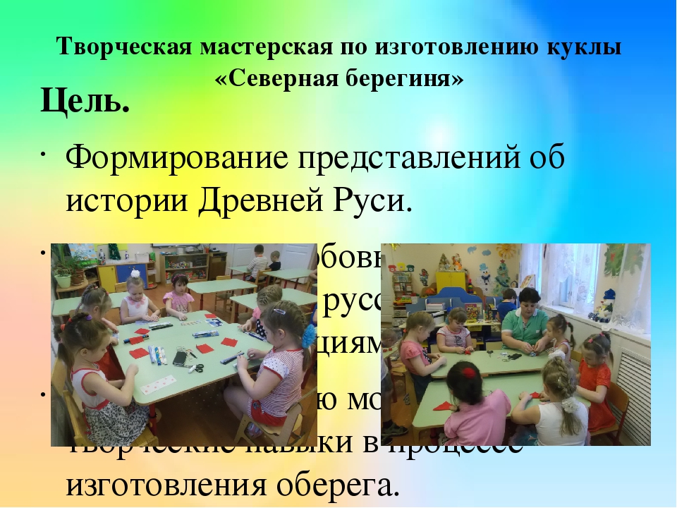 Презентация "Проект по приобщению детей к истокам русской национальной культуры " Куколка тряпичная - игрушка отличная"