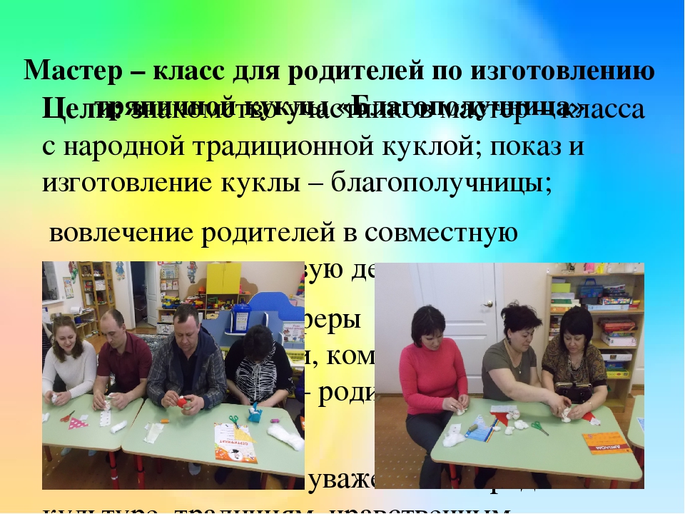 Презентация "Проект по приобщению детей к истокам русской национальной культуры " Куколка тряпичная - игрушка отличная"