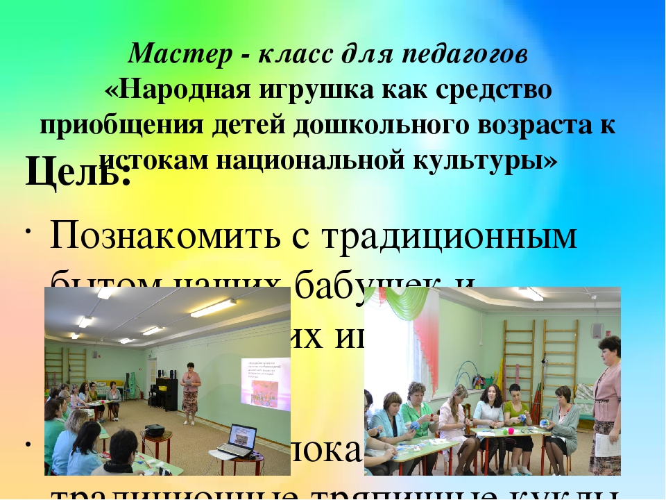 Презентация "Проект по приобщению детей к истокам русской национальной культуры " Куколка тряпичная - игрушка отличная"