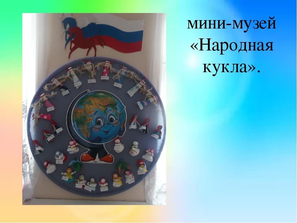 Презентация "Проект по приобщению детей к истокам русской национальной культуры " Куколка тряпичная - игрушка отличная"