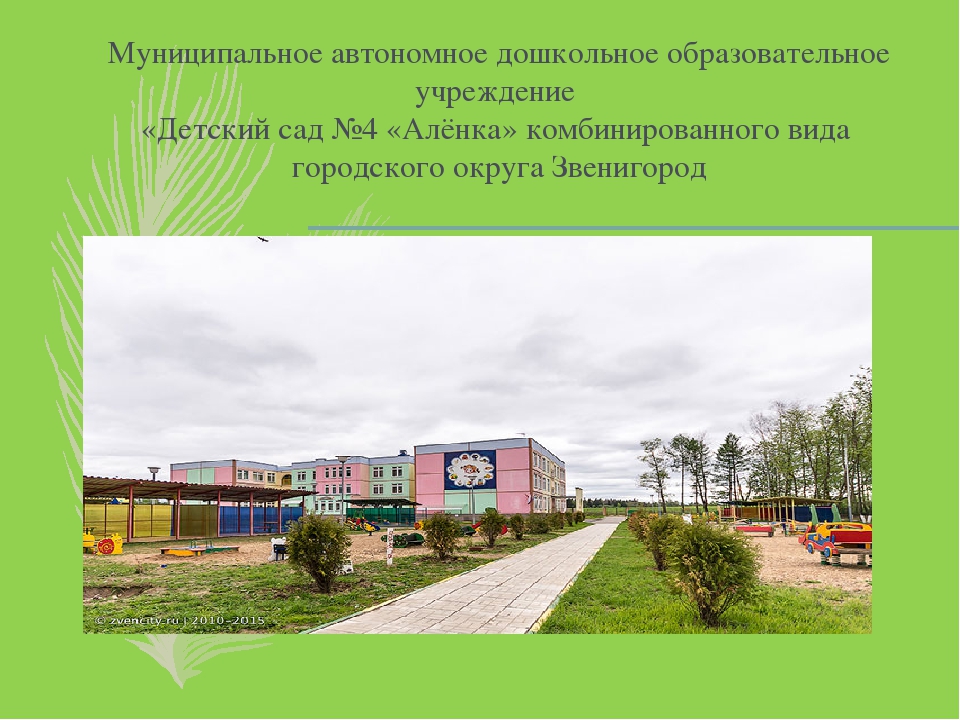 Презентация об успехах и достижения дошкольного учреждения на 2017 г.