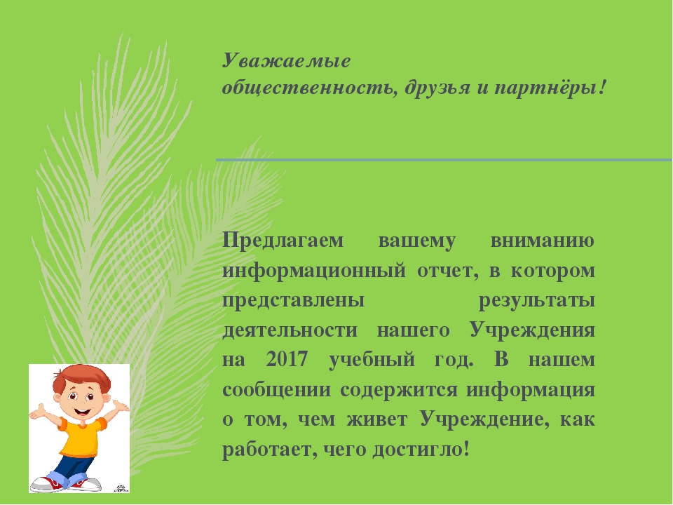 Презентация об успехах и достижения дошкольного учреждения на 2017 г.