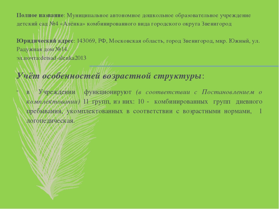 Презентация об успехах и достижения дошкольного учреждения на 2017 г.