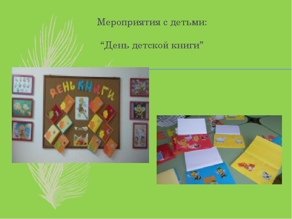 Презентация об успехах и достижения дошкольного учреждения на 2017 г.