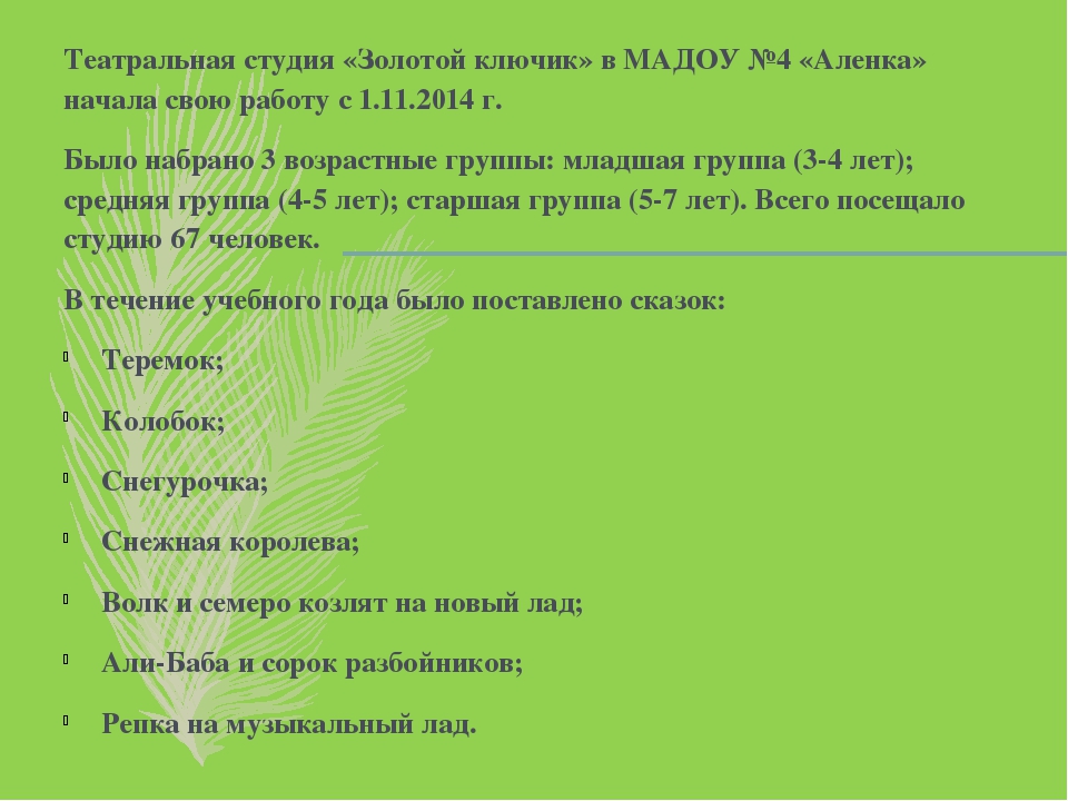 Презентация об успехах и достижения дошкольного учреждения на 2017 г.