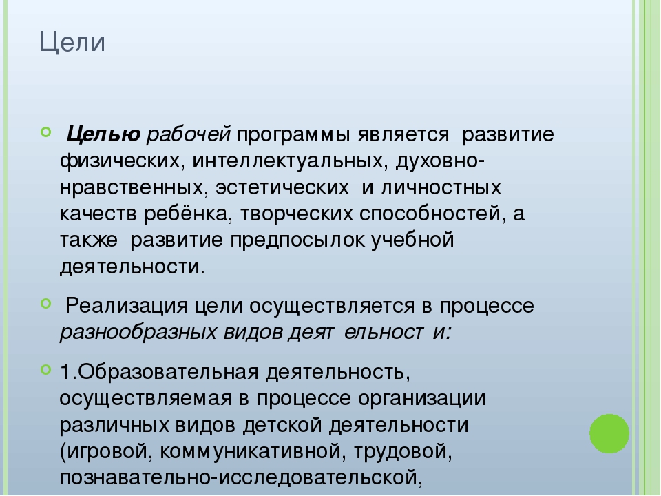 Презентация "Рабочая программа подготовительной к школе группе"