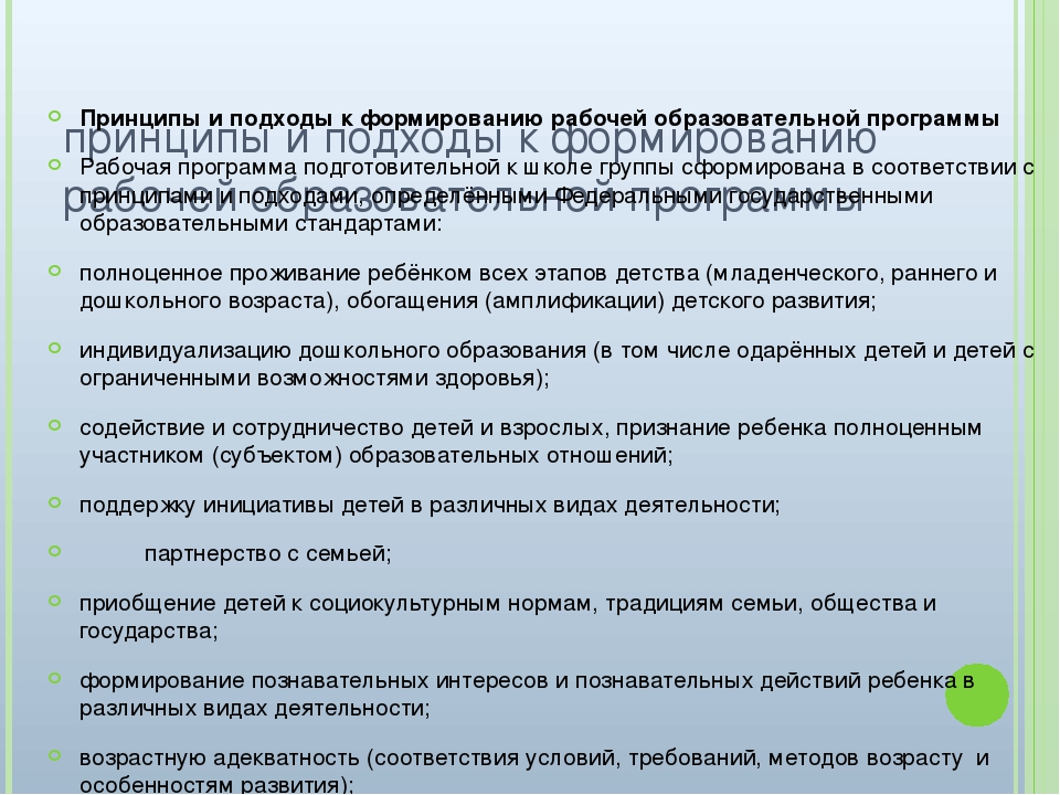 Презентация "Рабочая программа подготовительной к школе группе"