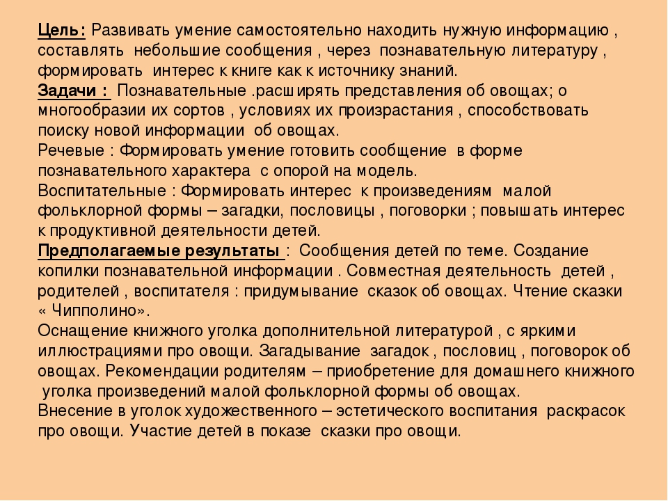 Проект "Овощи - наши верные друзья"
