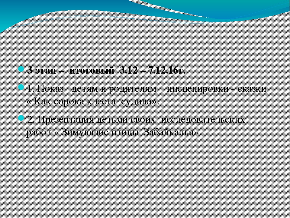 Презентация проекта "Наши друзья - зимующие птицы"