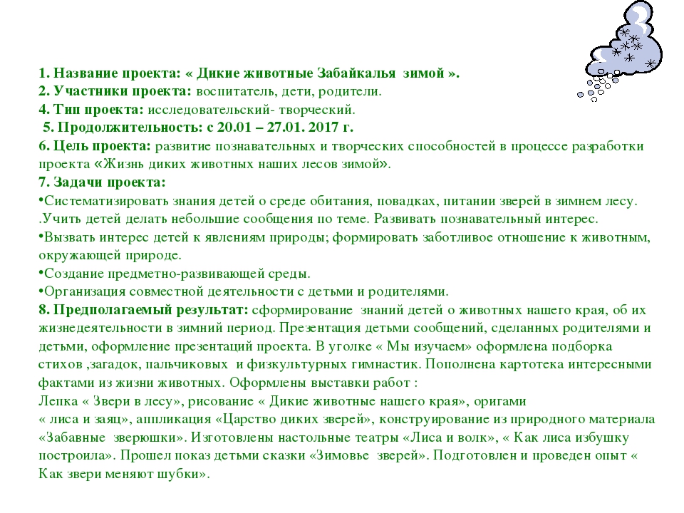 Презентация проекта "Дикие животные Забайкальского края"