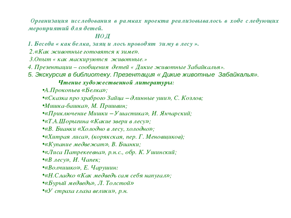 Презентация проекта "Дикие животные Забайкальского края"