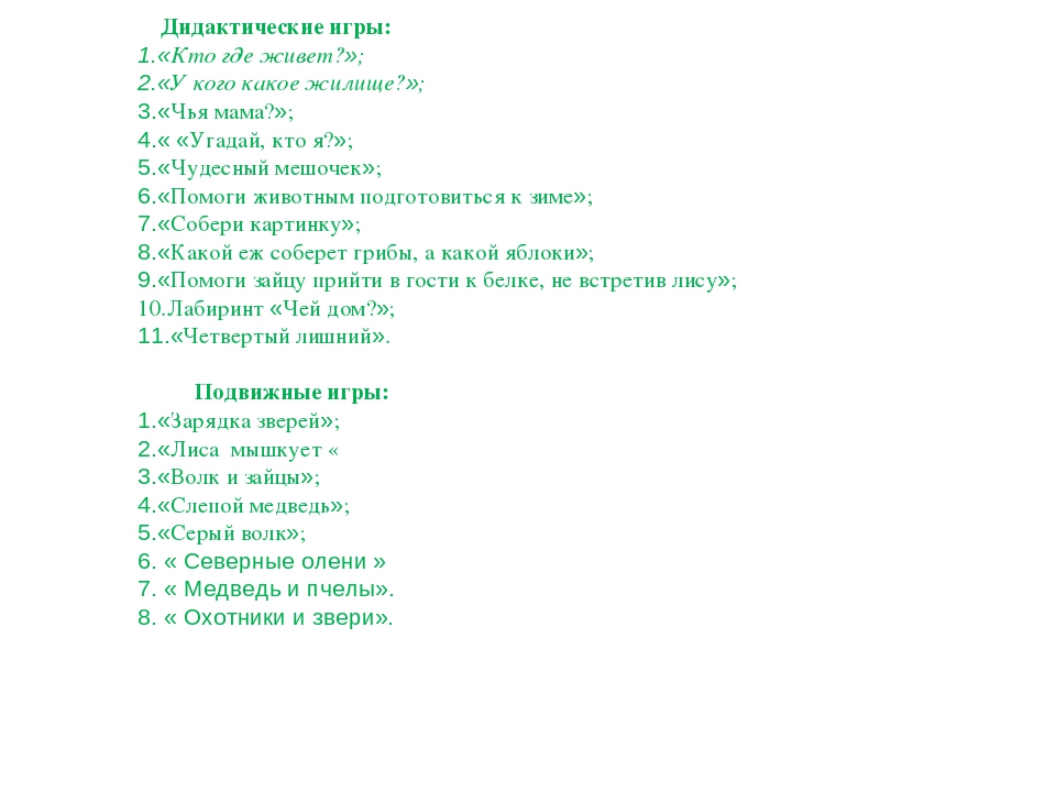 Презентация проекта "Дикие животные Забайкальского края"